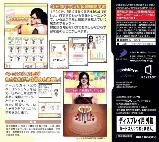 Bae Yong Joon To Manabu Kankokugo Ds For Nintendo Ds Sales Wiki Release Dates Review Cheats Walkthrough