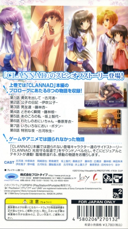 Clannad: Mitsumi Mamoru Sakamichi de - Joukan for PlayStation