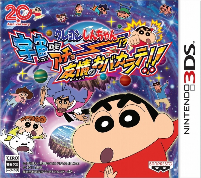 Crayon Shin-Chan: Uchuu de Achoo!? Yuujou no Oba-Karate!! on 3DS - Gamewise