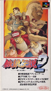 Fatal Fury 2 for SNES Walkthrough, FAQs and Guide on Gamewise.co