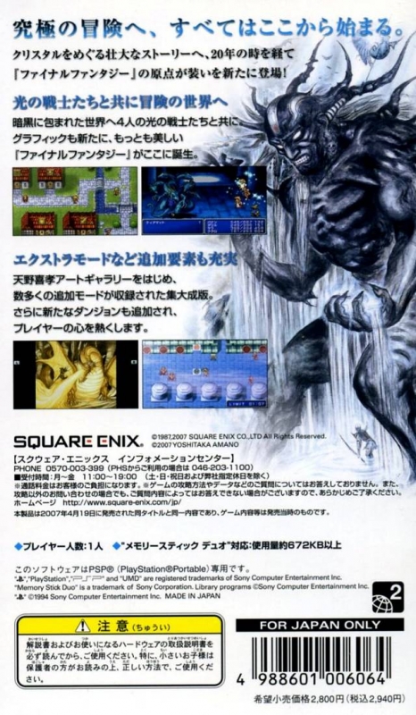 final fantasy anniversary edition psp rom final fantasy anniversary edition psp rom