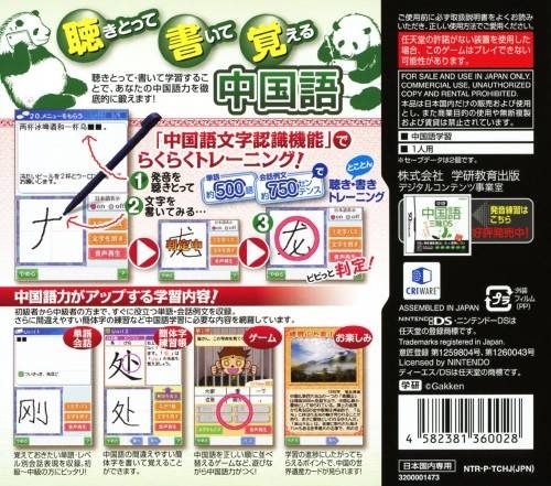 Gakken Chuugokugo Sanmai Ds Kiki Tore Shoki Tore For Nintendo Ds Sales Wiki Release Dates Review Cheats Walkthrough