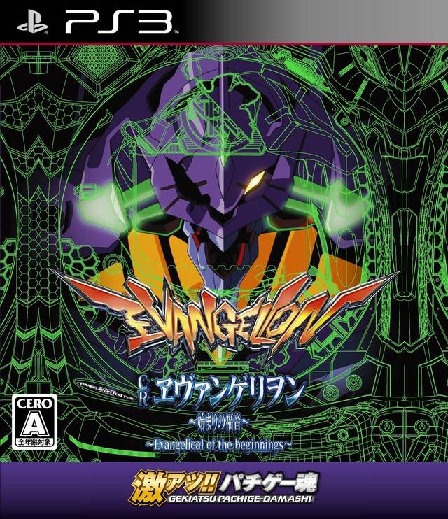 Gekiatsu!! Pachi Game Tamashi: CR Evangelion - Hajimari no Fukuin | Gamewise