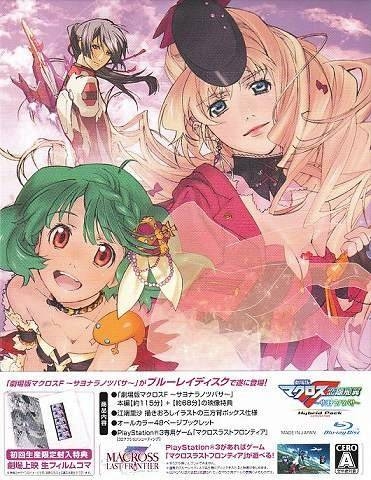 Gekijouban Macross F: Sayonara no Tsubasa - Hybrid Pack Wiki on Gamewise.co