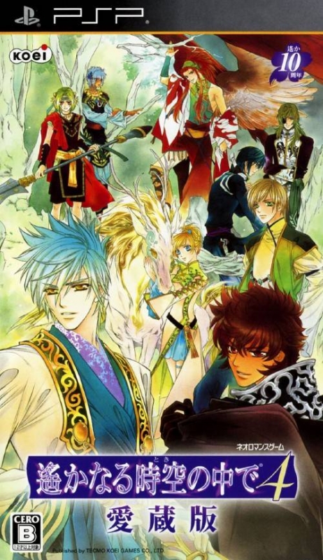 Harukanaru Toki no Naka de 4: Aizouban [Gamewise]