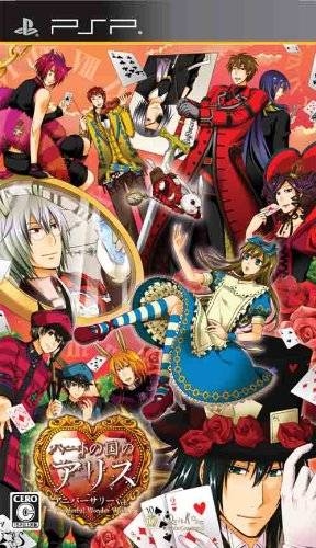 Gamewise Heart no Kuni no Alice Anniversary Ver.: Wonderful Wonder World Wiki Guide, Walkthrough and Cheats