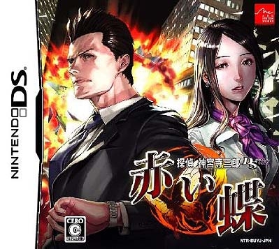 Jinguuji Saburou DS: Akai Chou | Gamewise