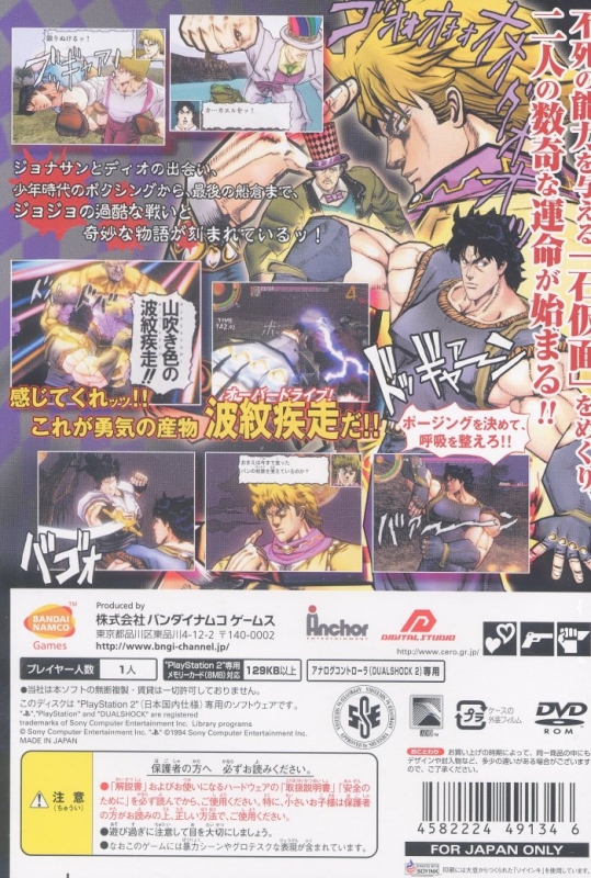 JoJo's Bizarre Adventure: Phantom Blood [PS2] Gameplay