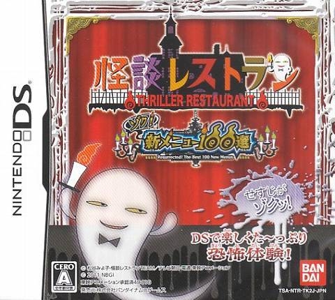 Kaidan Restaurant: Zoku! Shin Menu 100-Sen Wiki - Gamewise
