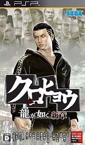 Gamewise Kurohyou: Ryu ga Gotoku Shinshou Wiki Guide, Walkthrough and Cheats