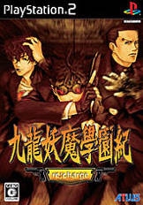 Kuryuu Youma Gakuenki Recharge for PS2 Walkthrough, FAQs and Guide on Gamewise.co