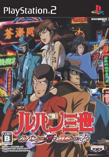 Lupin III: Lupin ni wa Shi o, Zenigata ni wa Koi o Wiki on Gamewise.co