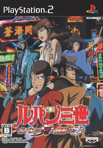 Lupin III: Lupin ni wa Shi o, Zenigata ni wa Koi o for PS2 Walkthrough, FAQs and Guide on Gamewise.co