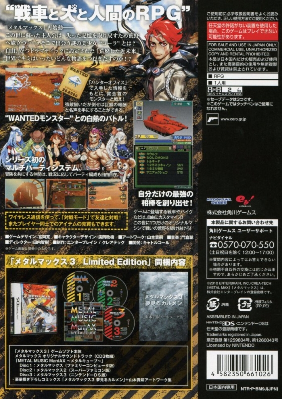 Metal Max 3 for Nintendo DS Sales Wiki Release Dates Review