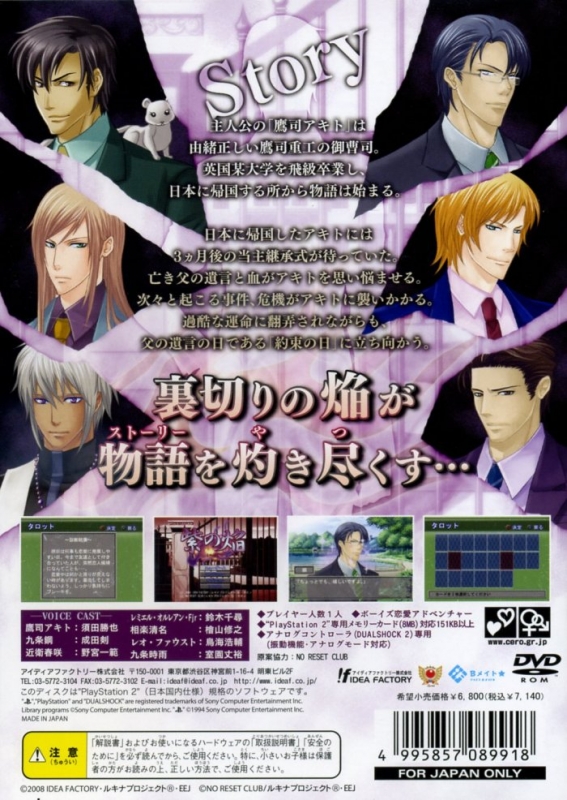 Shino Homura For Playstation 2 Sales Wiki Release Dates Review Cheats Walkthrough