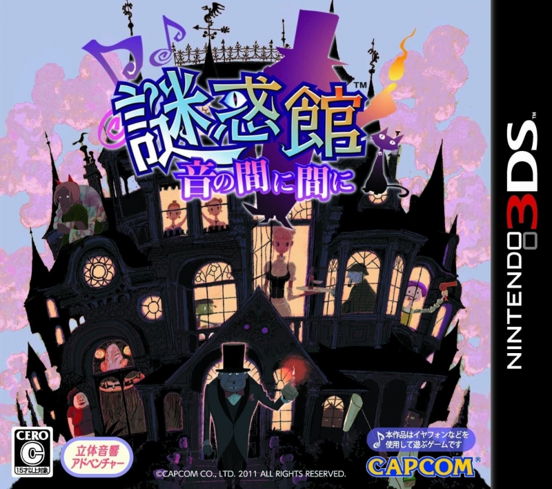 Nazo Waku Yakata: Oto no Ma ni Ma ni on 3DS - Gamewise