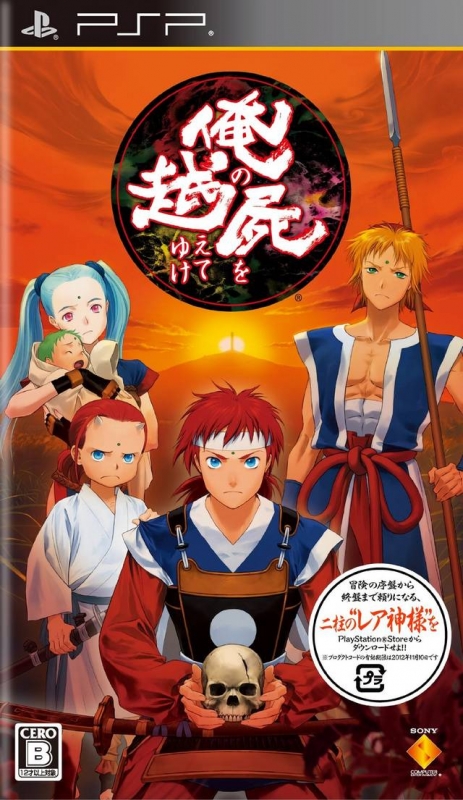 Gamewise Ore no Shikabane o Koete Yuke Wiki Guide, Walkthrough and Cheats