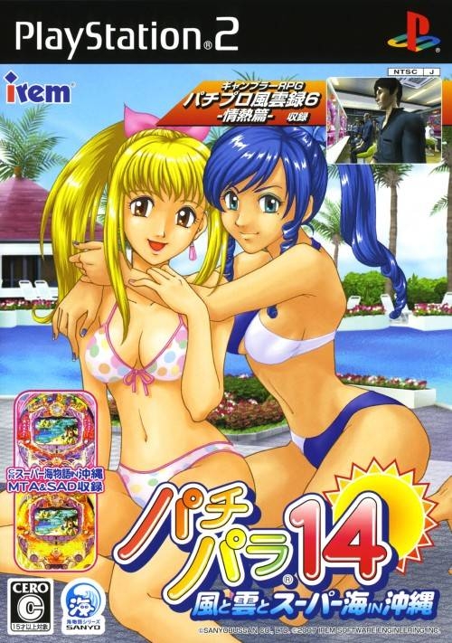 PachiPara 14: Fuu to Kumo to Super Umi in Okinawa Wiki on Gamewise.co