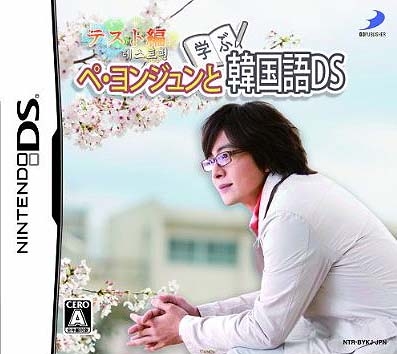 Gamewise Pe-Jongju to Manabu Kankokugo DS: Test-Hen Wiki Guide, Walkthrough and Cheats