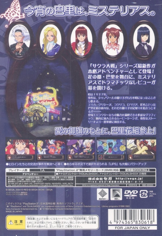 Sakura Taisen Monogatari Mysterious Paris for PlayStation 2 Summary
