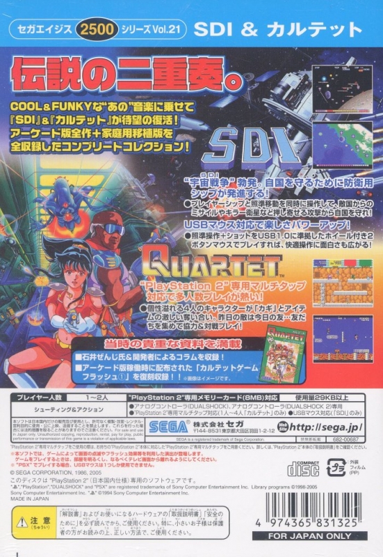 Sega Ages 2500 Series Vol. 21: SDI & Quartett - Sega System