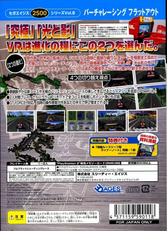 Sega Ages 2500 Series Vol. 8: Virtua Racing -FlatOut- for