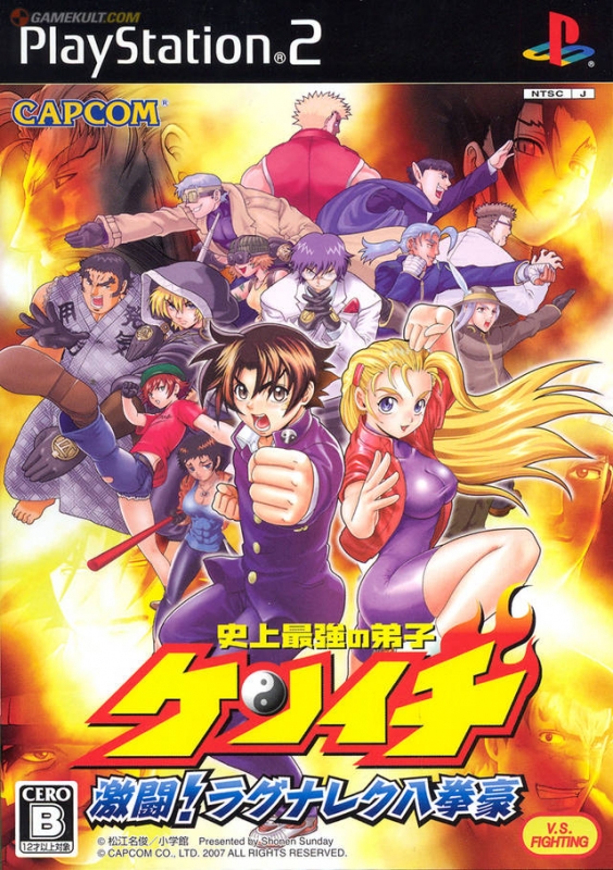 Shijyou Saikyou no Deshi Kenichi: Gekitou! Ragnarok Hachikengou Wiki on Gamewise.co