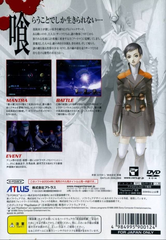 Shin Megami Tensei: Digital Devil Saga - Wikipedia