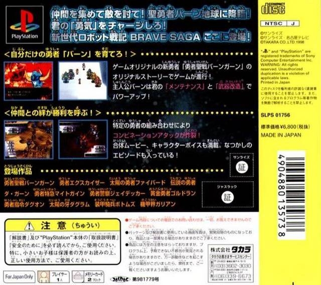 Shin Sedai Robot Senki Brave Saga Box + Figurine - PlayStation 1 NTSC-J Japon