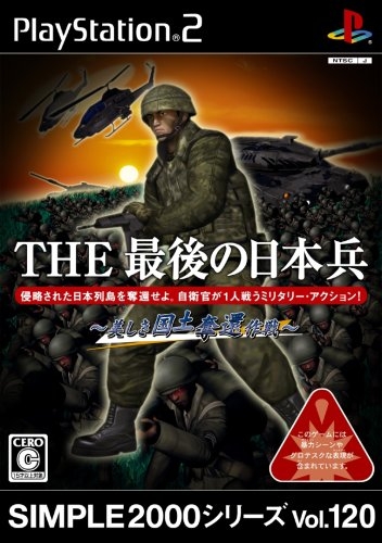 Simple 2000 Series Vol. 120: The Saigo no Nippon Tsuwamono Wiki - Gamewise