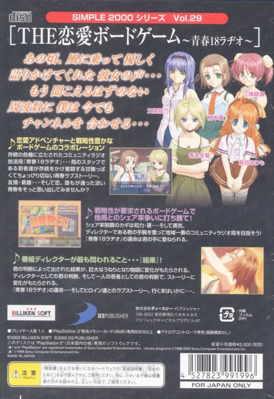 PS2ソフト THE 恋愛ボードゲーム 〜青春18ラヂオ〜 - メルカリ