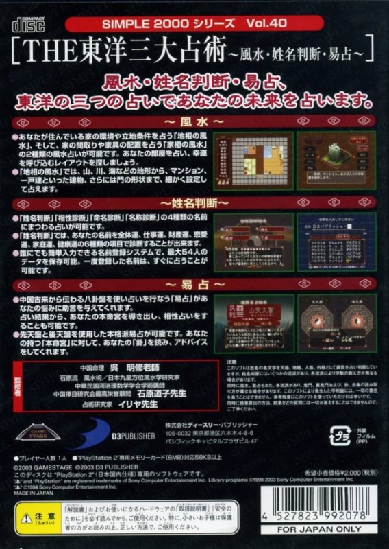 SIMPLE2000シリーズ Vol.40 THE 東洋三大占術 ~風水・姓名判断・易占~ SIMPLE2000シリーズ Vol.40 THE 東洋三大占術 ~風水・姓名判断・易占