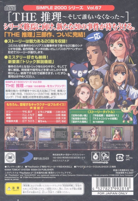 Simple 00 Series Vol 67 The Suiri Soshite Daremo Inakunatta For Playstation 2 Sales Wiki Release Dates Review Cheats Walkthrough