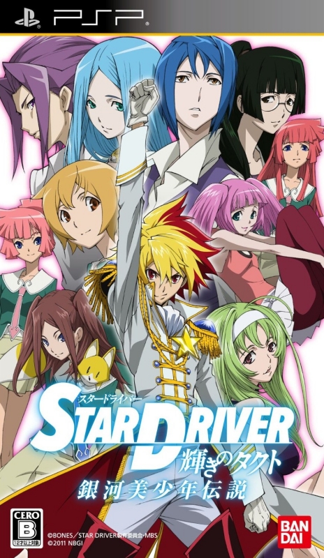 Star Driver: Kagayaki no Takuto - Ginga Bishounen Densetsu for PSP Walkthrough, FAQs and Guide on Gamewise.co