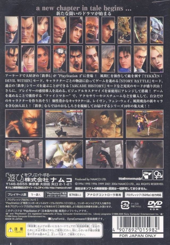 Tekken 5 (PlayStation 2) 【Longplay】 