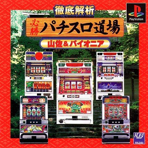 Gamewise Tettelkaiseki Hissyou Pachislot Doujyho Yamasa & Pioneer Wiki Guide, Walkthrough and Cheats