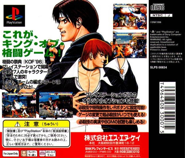 King of Fighters '97 - Cheats 