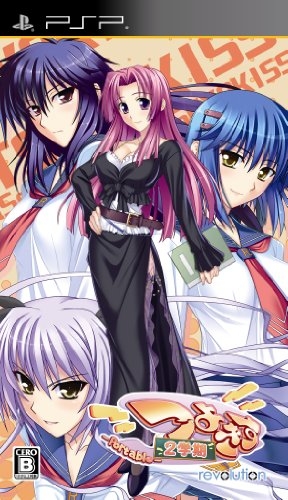 Tsuyo Kiss 2 Portable Wiki on Gamewise.co