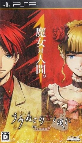 Umineko no Naku Koro ni Portable 1 [Gamewise]