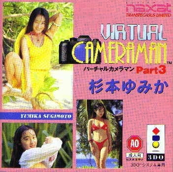3DO]バーチャルカメラマンPart5 安藤有里 / VIRTUAL